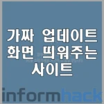 윈도우-업데이트-화면-설정-사이트-Whitescreen.online