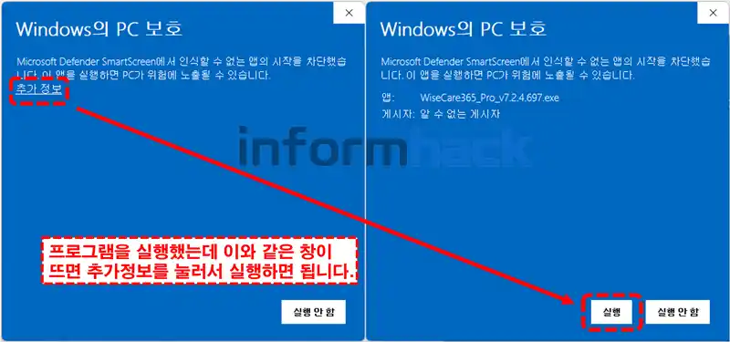 PC-속도-최적화-프로그램-Wise-Care