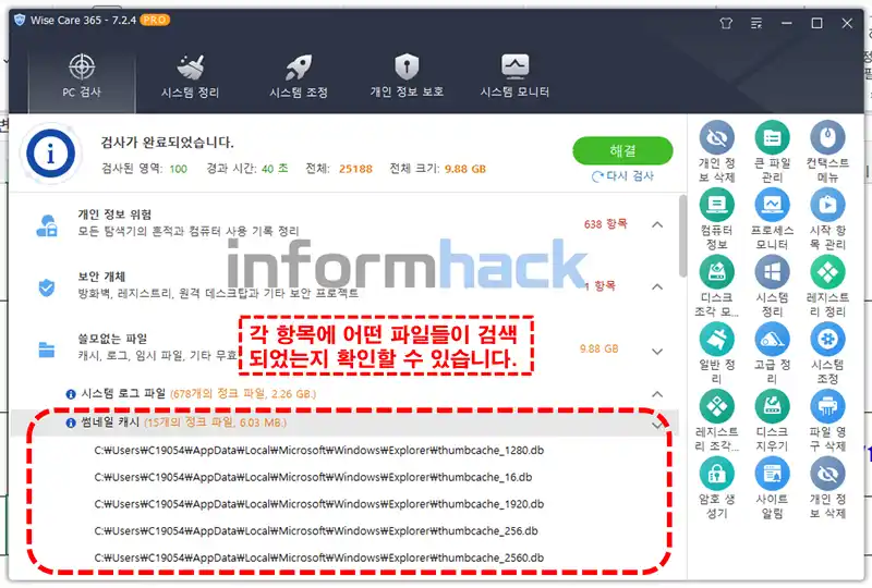 PC-속도-향상-프로그램-Wise-Care-사용법