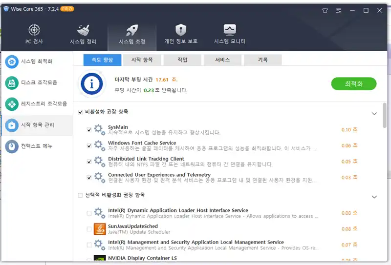 PC-속도-향상-프로그램-Wise-Care-사용법