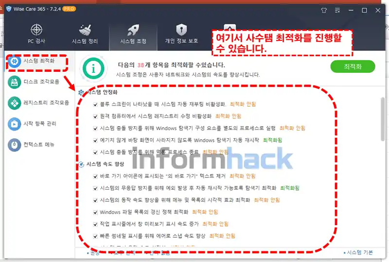 PC-속도-향상-프로그램-Wise-Care-사용법