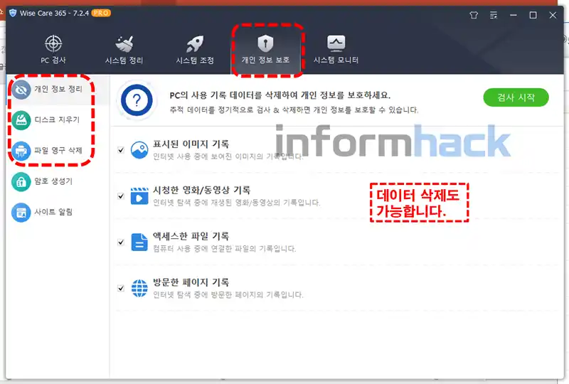 PC-속도-향상-프로그램-Wise-Care-사용법
