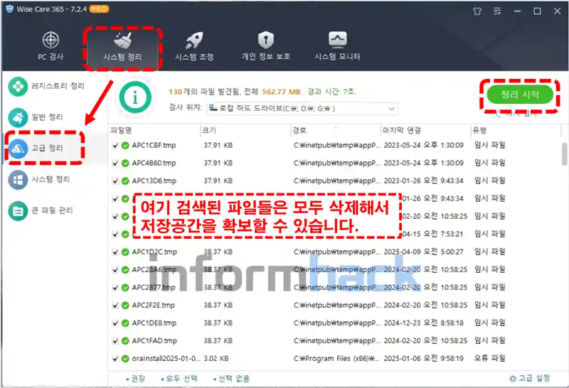 PC-속도-향상-프로그램-Wise-Care-사용법