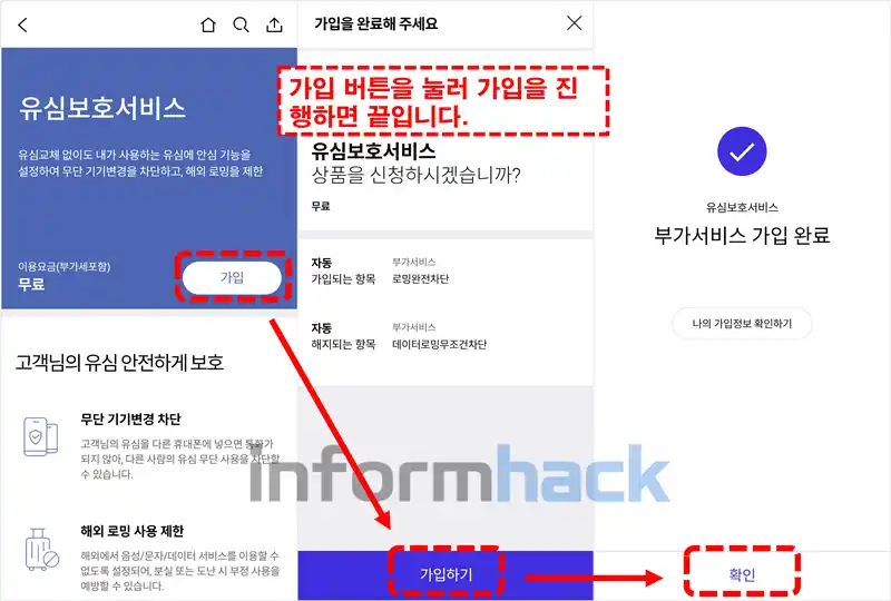 SKT-유심-유출-사고-명의도용방지
