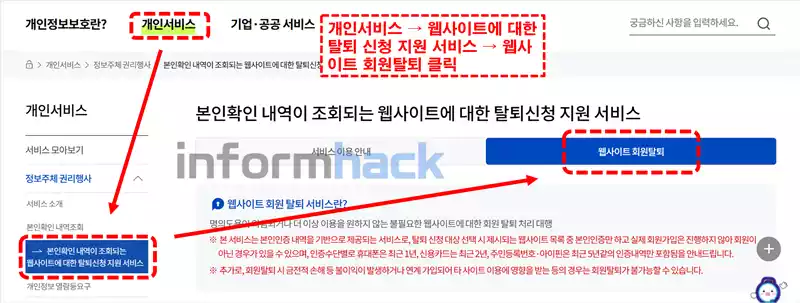 가입한-사이트-회원-탈퇴-방법