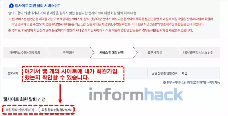 가입한-사이트-회원-탈퇴-방법