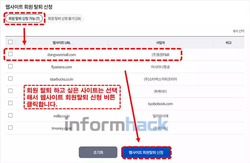 개인-정보-유출-가입한-사이트-회원-탈퇴-방법