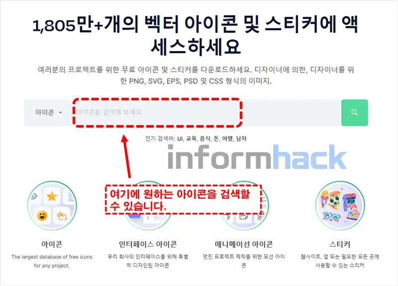 무료-아이콘-다운로드-사이트-플래티콘-사용법
