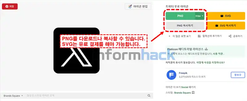 무료-아이콘-다운로드-사이트-플래티콘-사용법