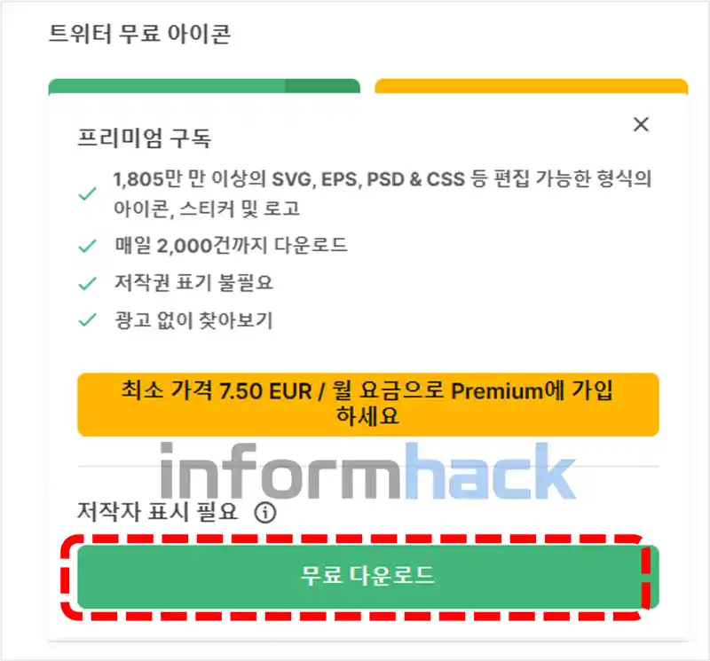 무료-아이콘-다운로드-사이트-플래티콘-사용법