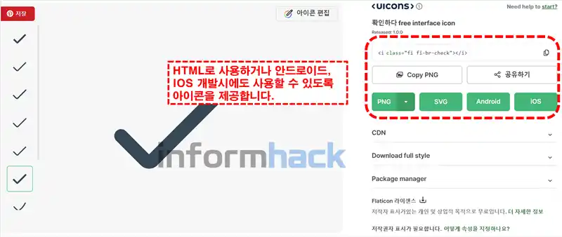 무료-아이콘-다운로드-사이트-플래티콘-사용법