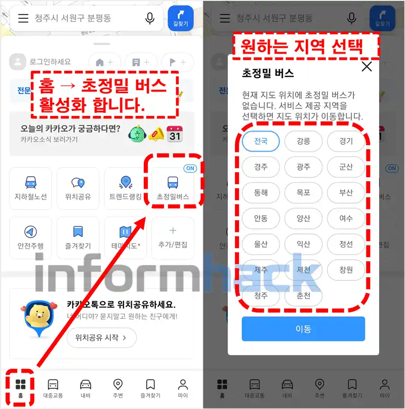 실시간-버스-위치-확인-설정법