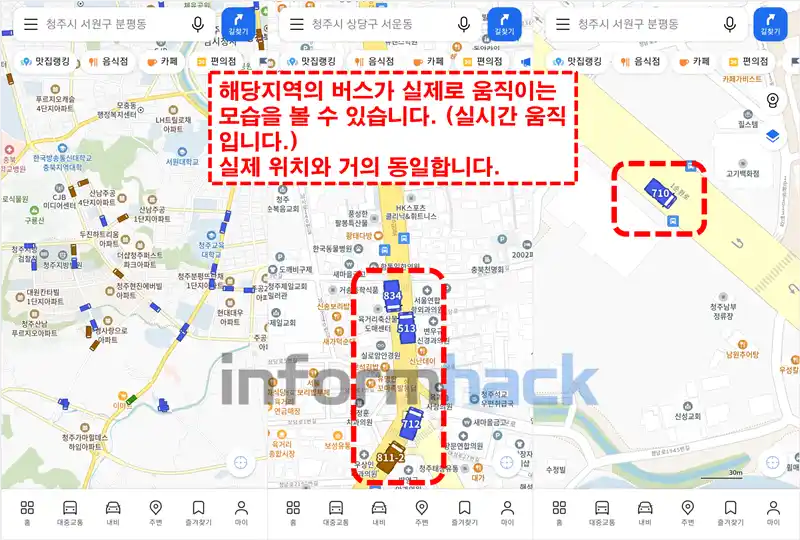 실시간-버스-위치-확인-설정법