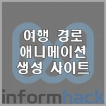 여행경로-애니메이션-생성-사이트-mult.dev