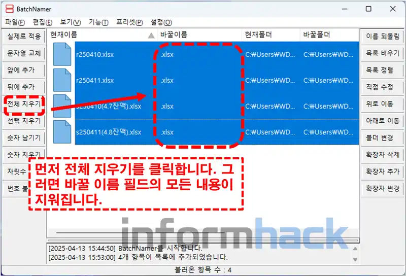 파일-이름-한번에-변경-방법