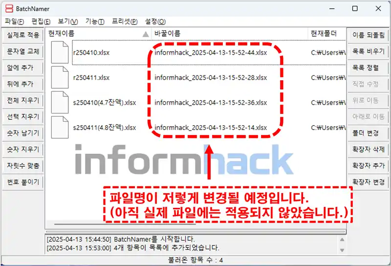 파일-이름-한번에-변경-방법