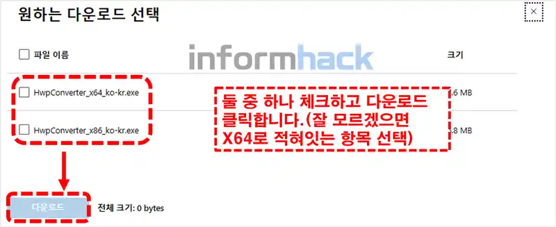 한글-워드-변환-프로그램-다운로드