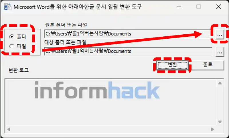 한글-워드-변환-프로그램-사용방법
