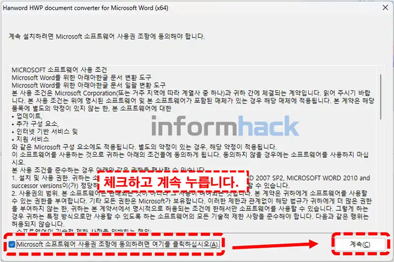 한글-워드-변환-프로그램-설치