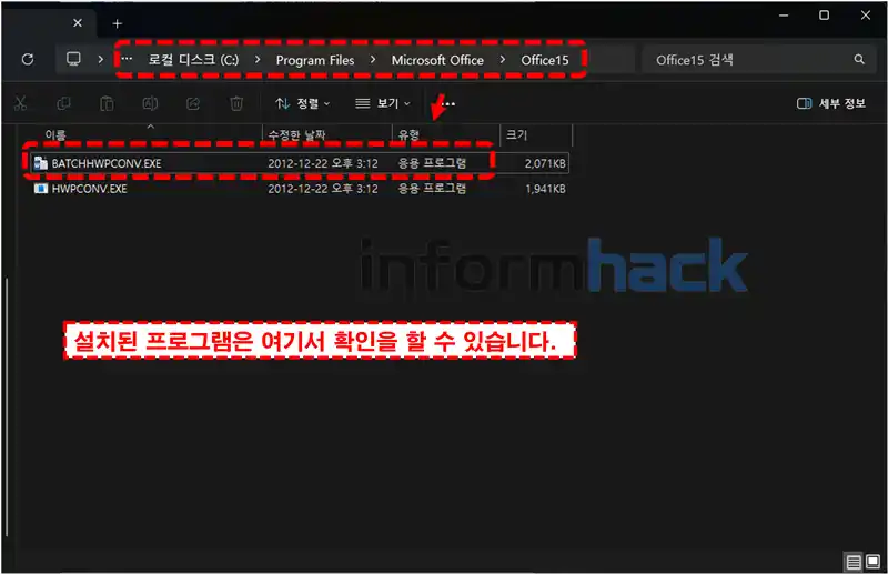 한글-워드-변환-프로그램-설치위치