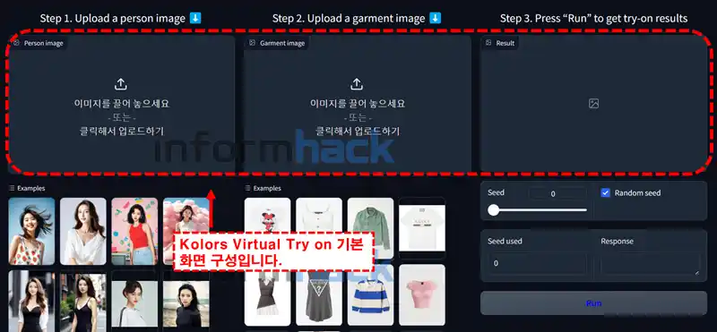 가상-피팅-사이트-Kolors-virtual-try-on-사용방법