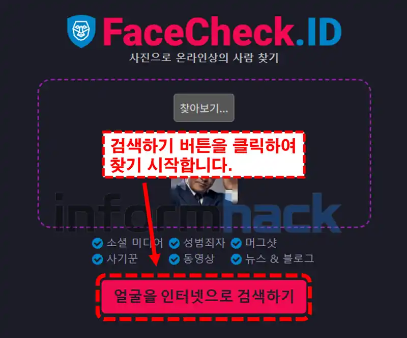 사진으로-사람-찾기-방법