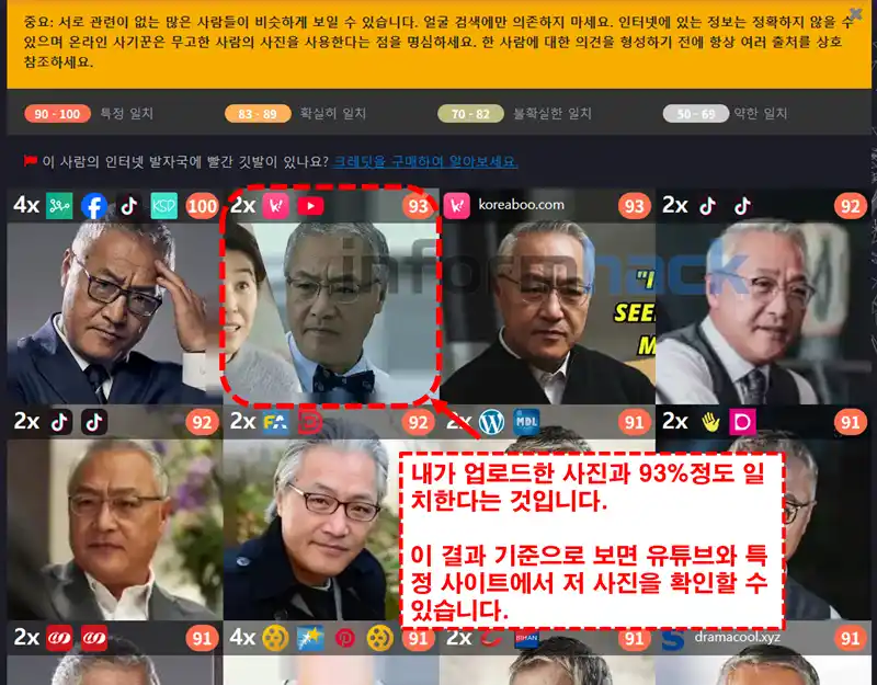 사진으로-사람-찾기-방법