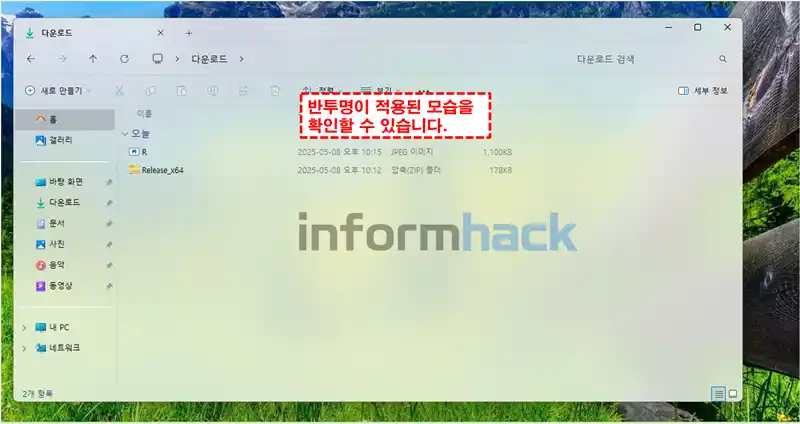 윈도우-창-반투명하게-만들기