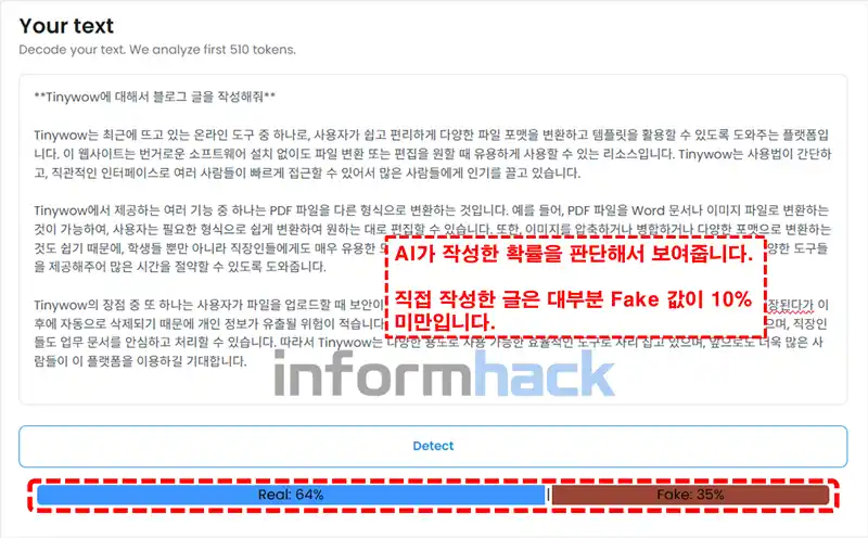 AI-글-탐지하기
