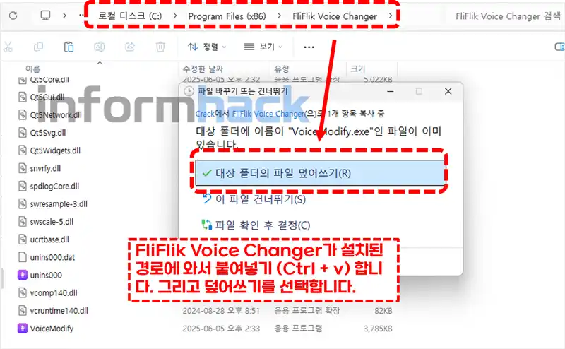 FliFlik-Voice-Changer-크랙-덮어쓰기