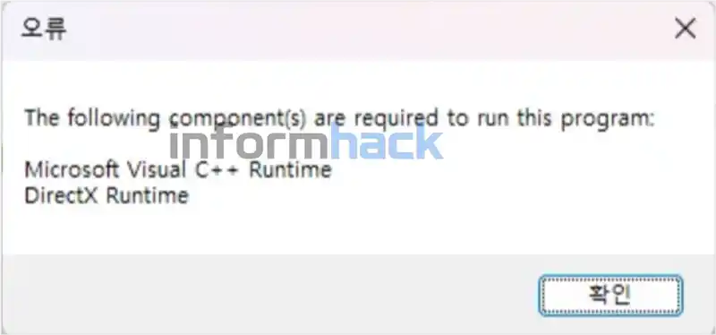 Microsoft-Visual-C++-Runtime-오류