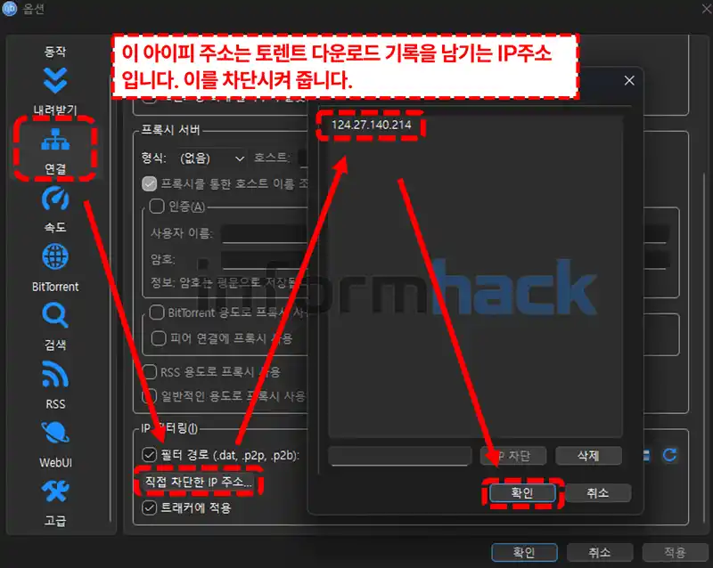 qbittorrent-익명-설정