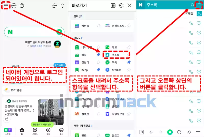 네이버-주소록으로-연락처-옮기는-방법