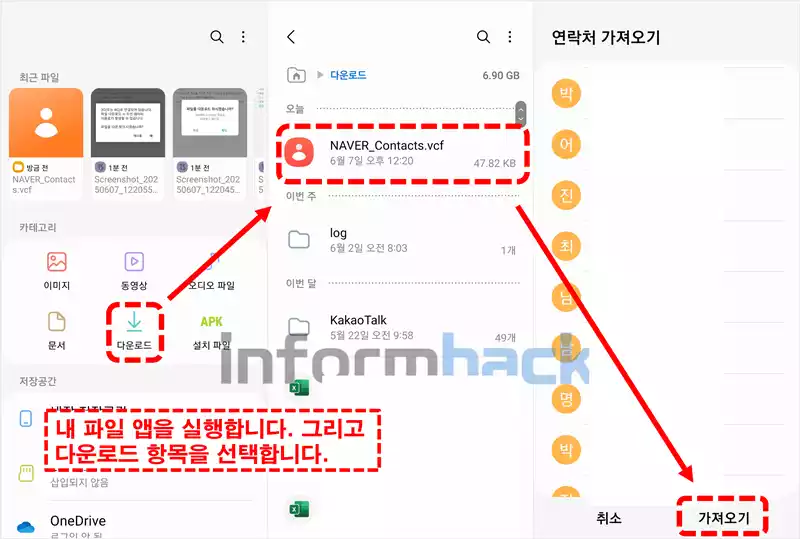 네이버-주소록으로-연락처-옮기는-방법(다운로드)