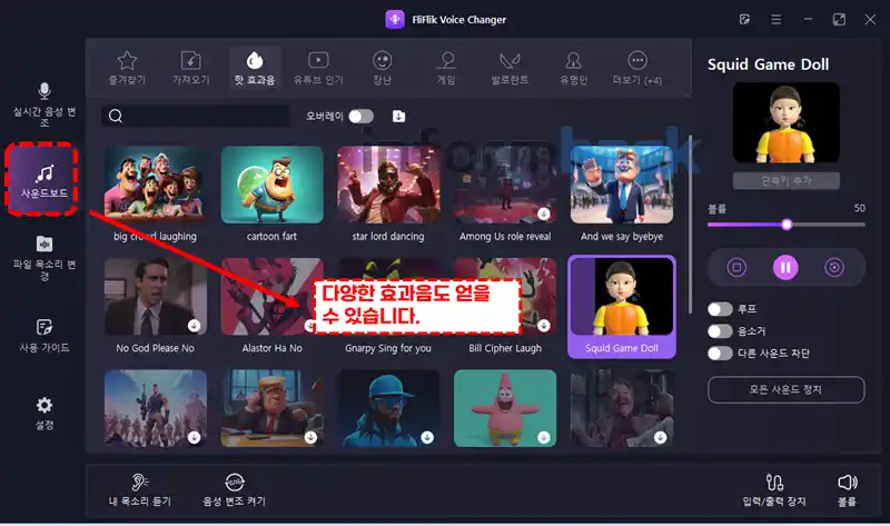 실시간-목소리-변조-프로그램-FliFlik-Voice-Changer-사용법