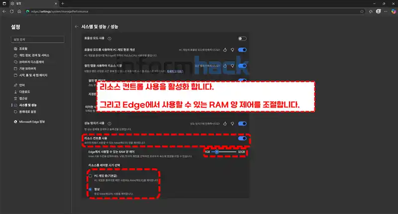 엣지-브라우저-램-사용량-조절방법