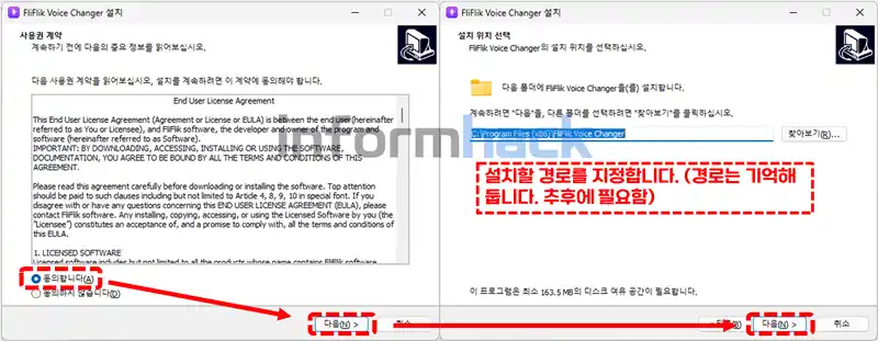 음성-변조-프로그램-FliFlik-Voice-Changer-설치방법