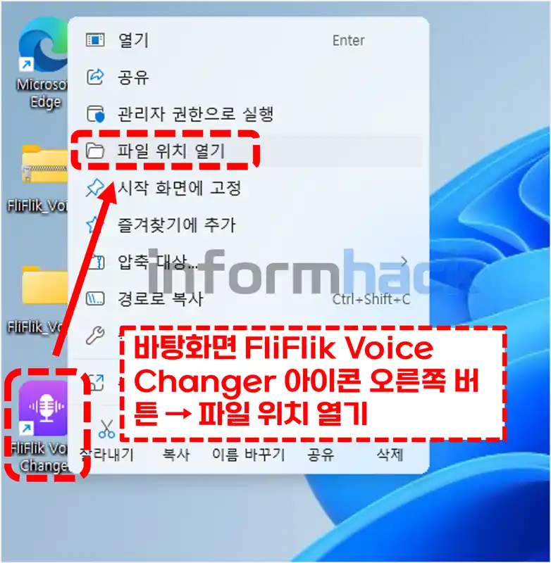 음성-변조-프로그램-FliFlik-Voice-Changer-설치방법