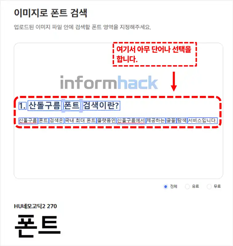 이미지-폰트-검색-산돌구름-폰트-사용법