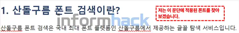 이미지-폰트-찾기-산돌구름-폰트-사용법