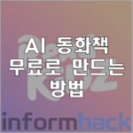 AI-동화책-만들기-readkidz