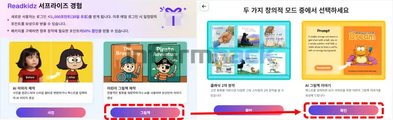 AI-동화책-무료로-만드는-방법