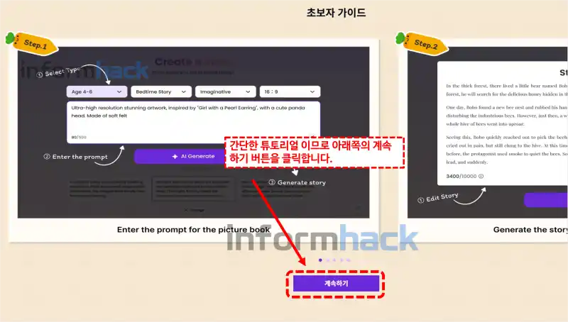 AI-동화책-무료로-만드는-방법