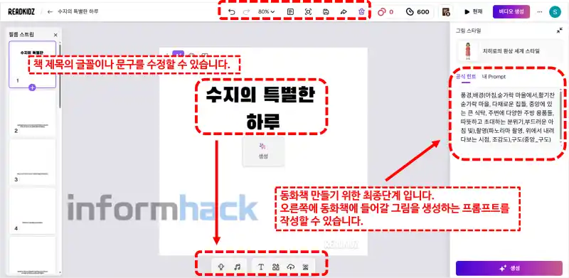 AI-동화책-무료로-만드는-방법