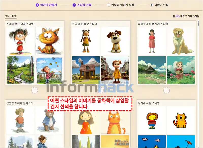 AI-동화책-스타일-지정하기