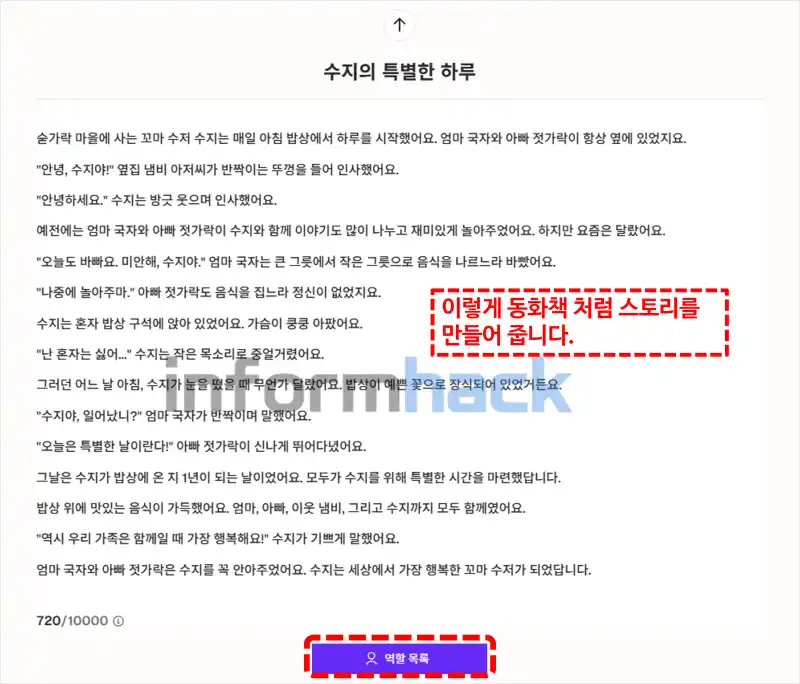 AI-동화책-스토리-작성