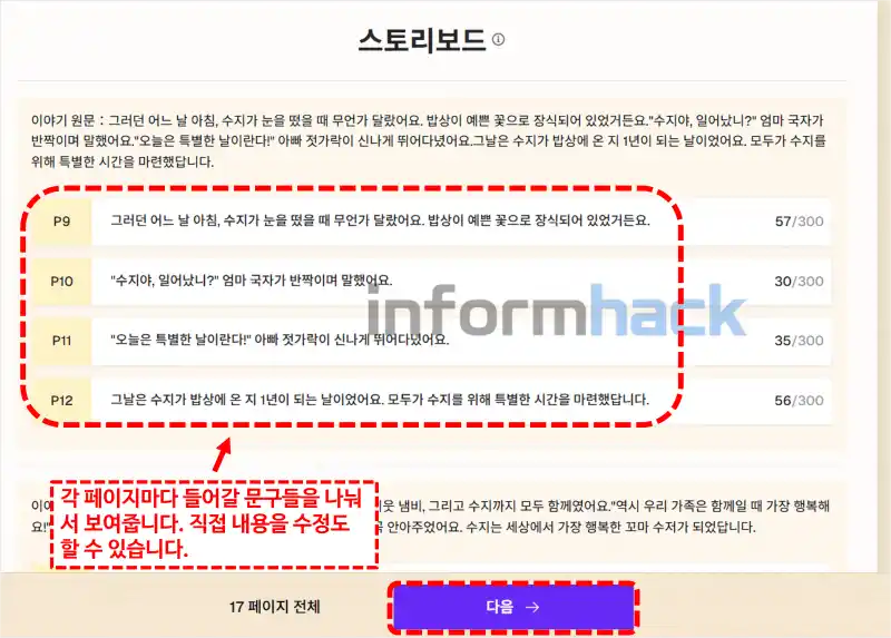 AI-동화책-스토리보드-생성