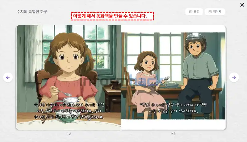 AI-동화책-완성