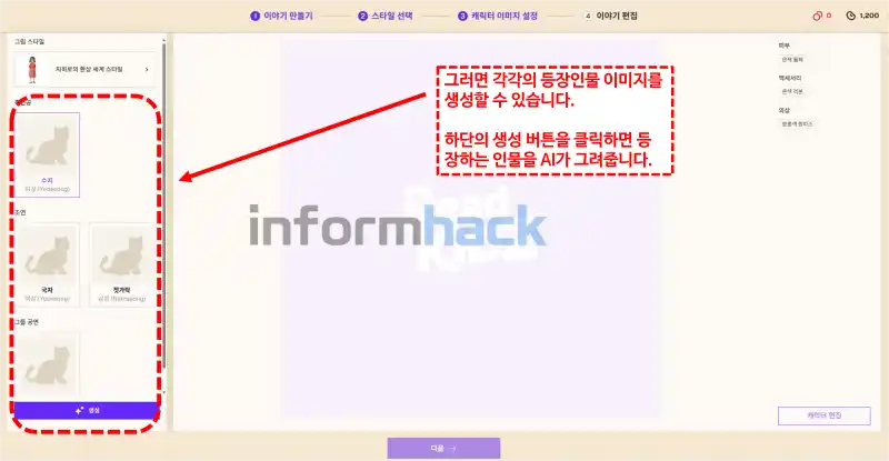 AI-동화책-캐릭터-이미지-생성하기