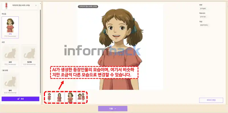 AI-동화책-캐릭터-이미지-생성하기